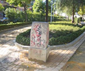 Fuente del Bulevar Esc. Fernández Márquez (Entre 8 y 10)